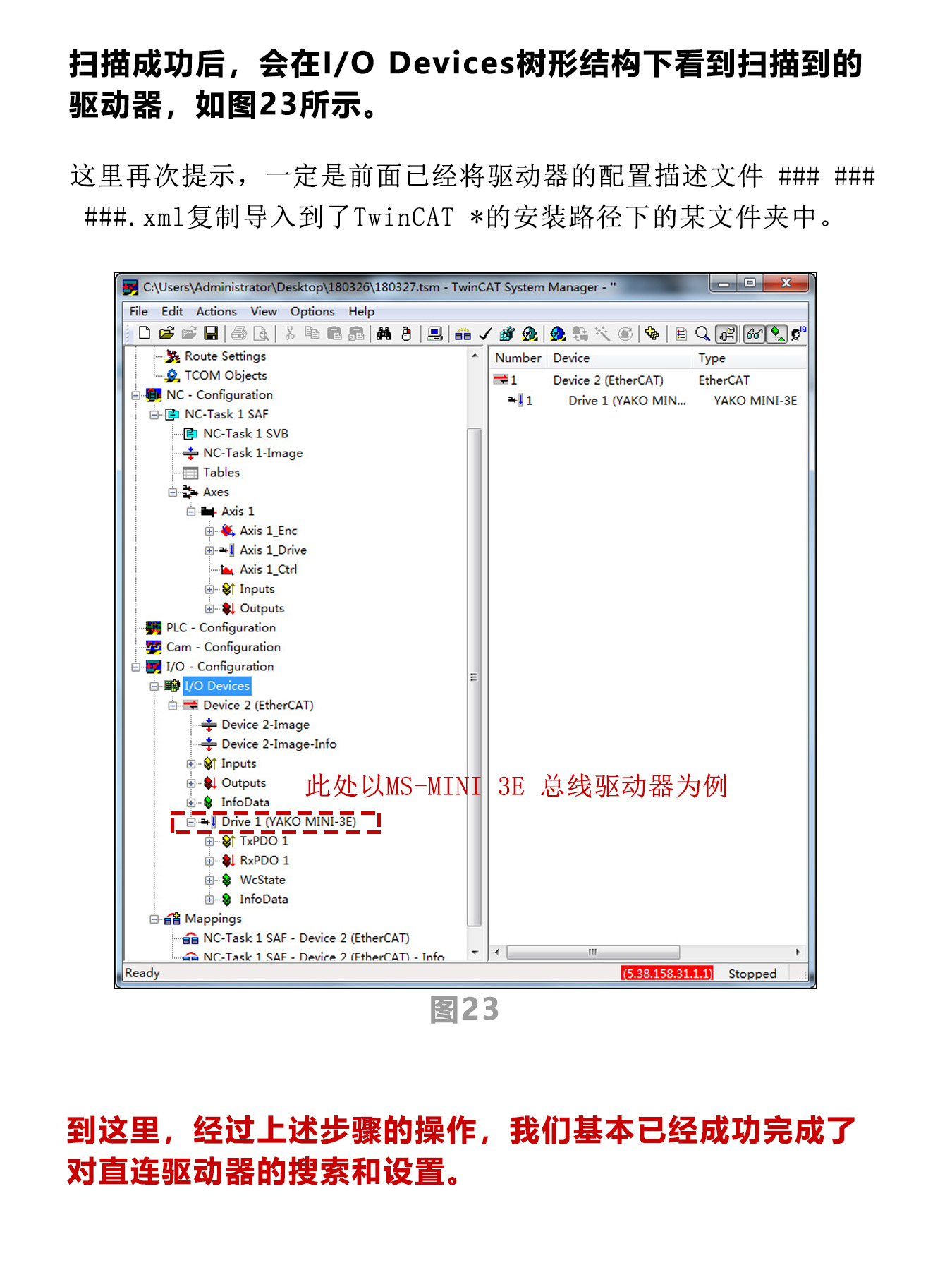 指南|研控E總線驅(qū)動器與倍福主站連接步驟（上篇：電腦主機）
