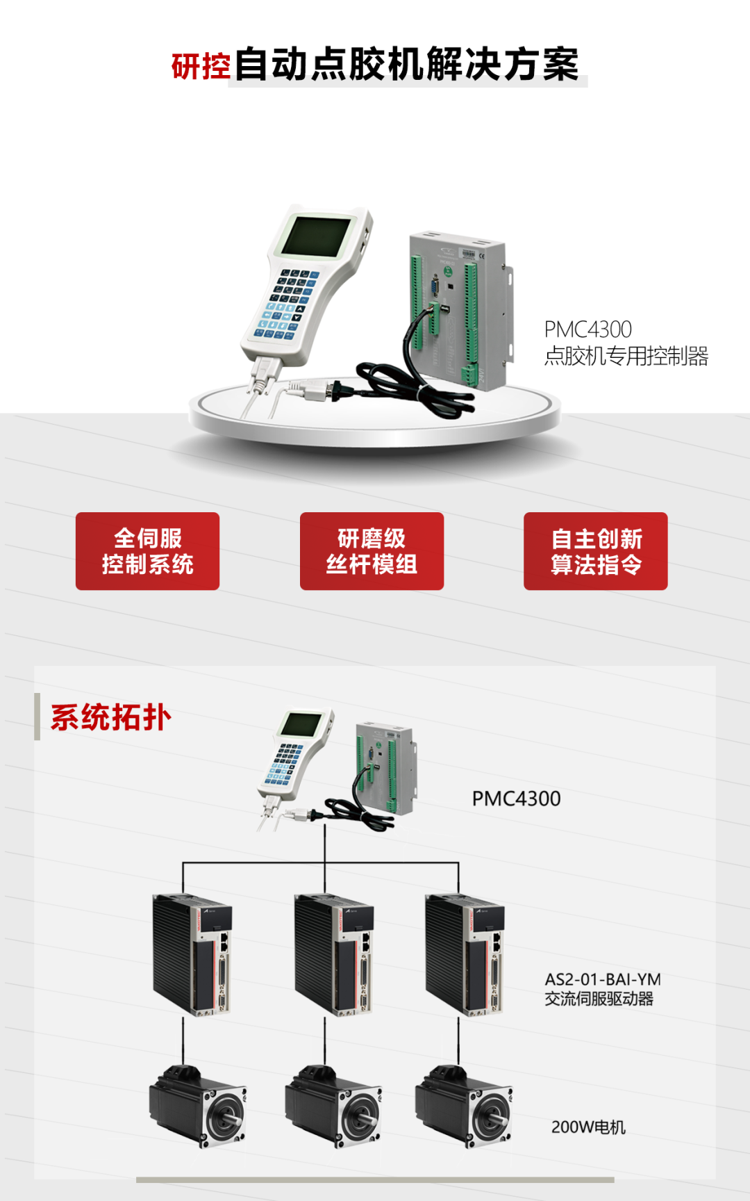 研控點膠機解決方案